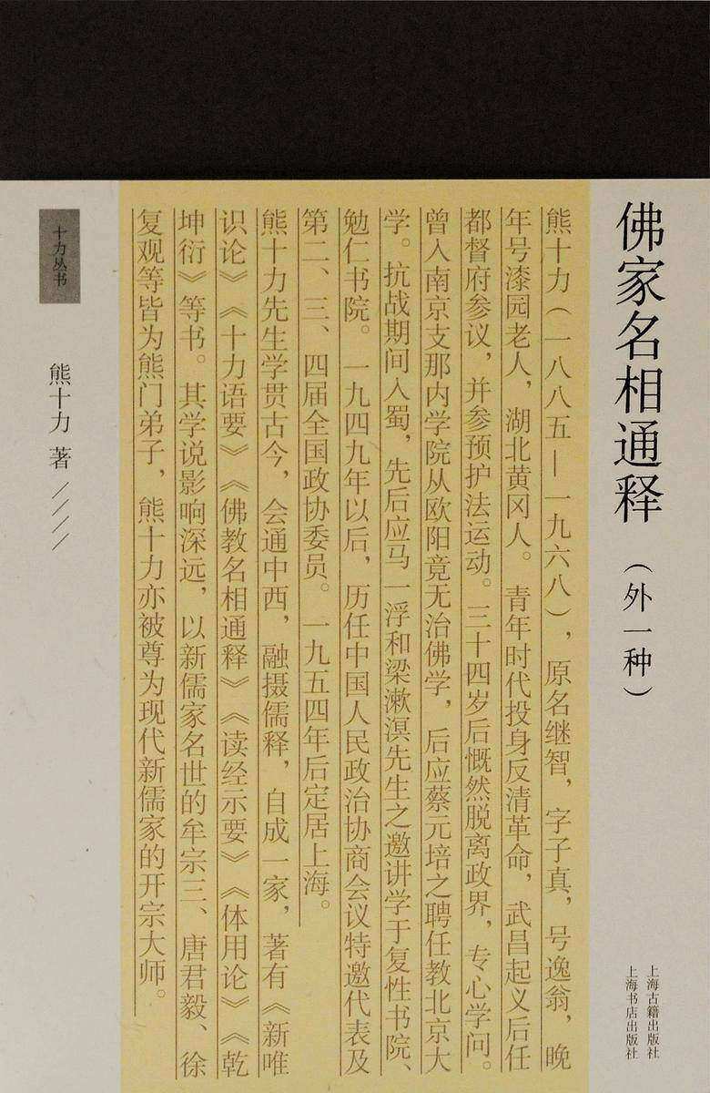 佛家名相通释(外一种)【大师撰写的佛学入门书,也是系统而简明的佛学辞典】