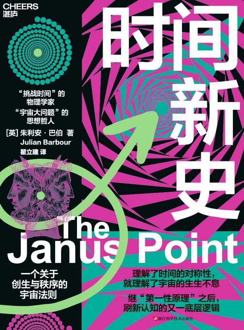 时间新史
