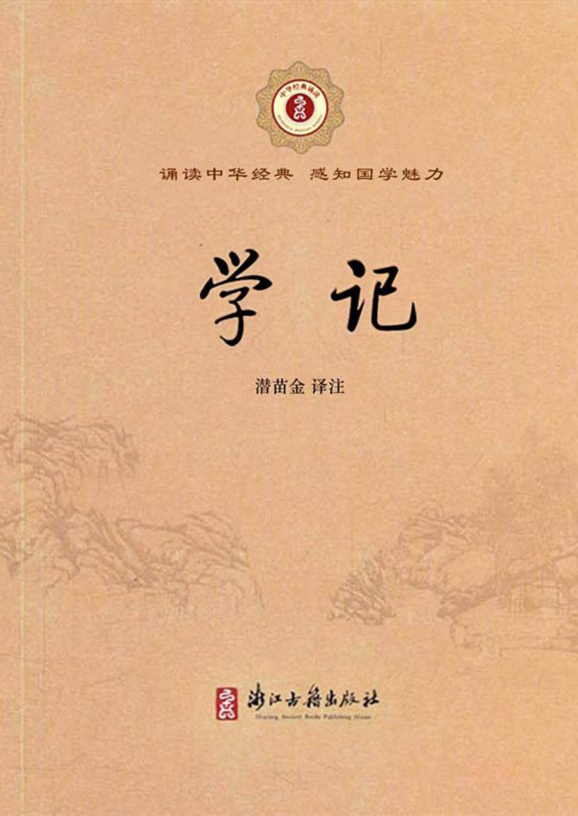 学记(电子杂志)