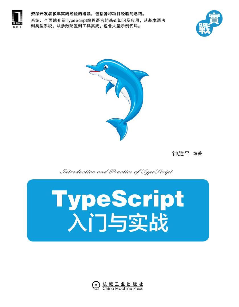 TypeScript入门与实战