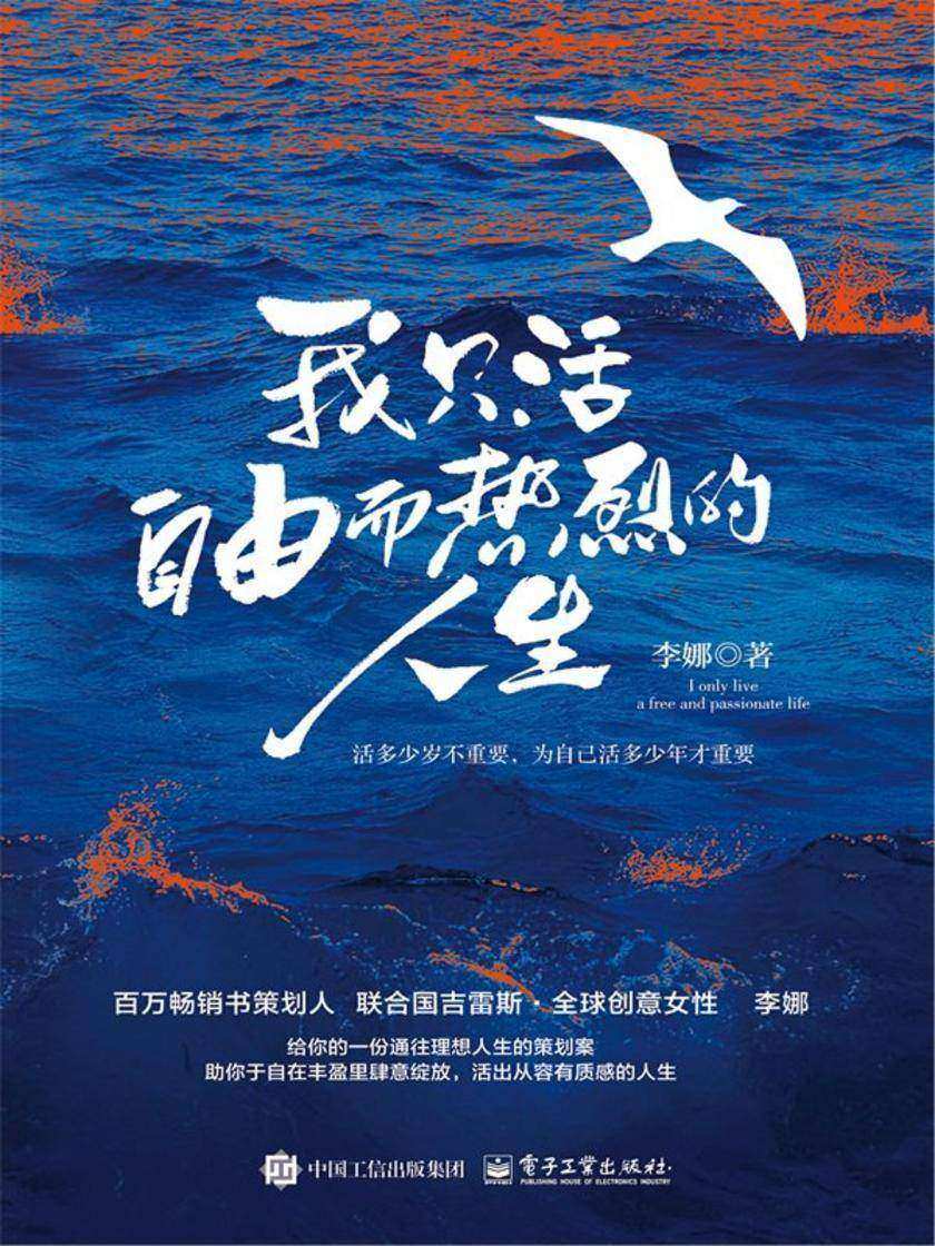 我只活自由而热烈的人生