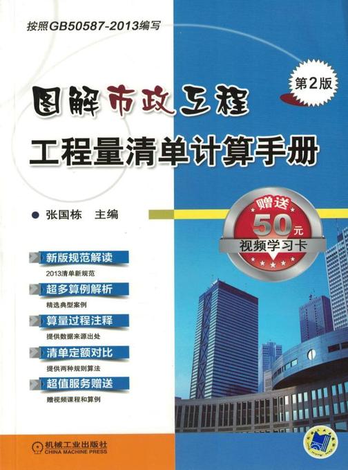 图解市政工程工程量清单计算手册(第2版)