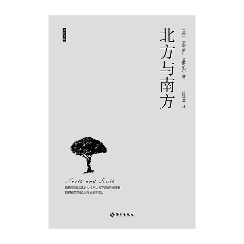 北方与南方