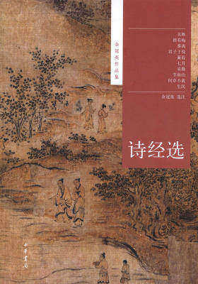 诗经选  中华书局出品