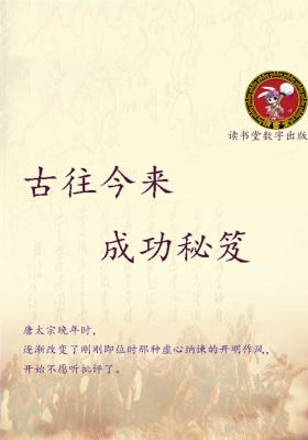 古往今来成功秘笈