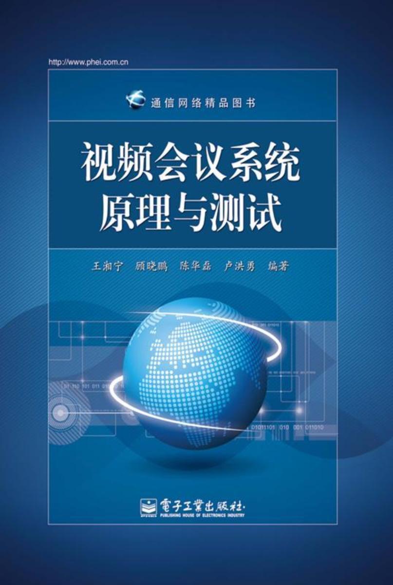 视频会议系统原理与测试