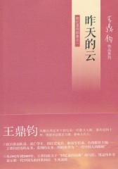 昨天的云