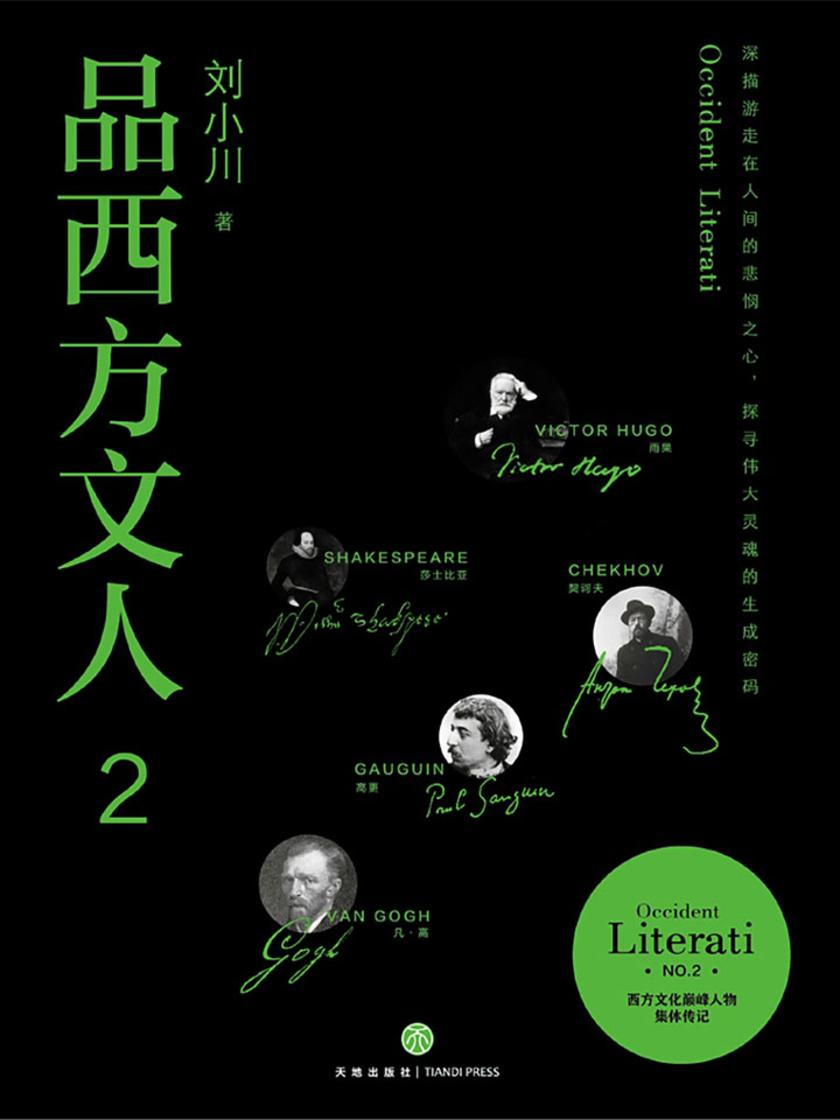 品西方文人2