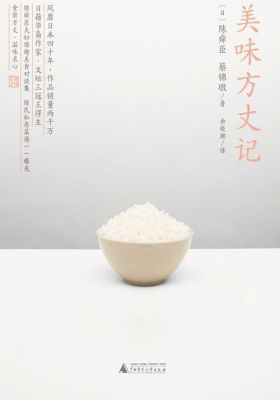 美味方丈记