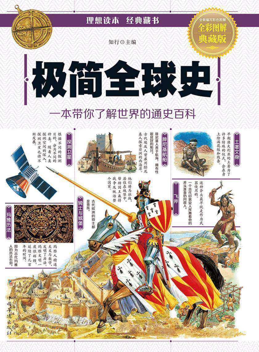 极简全球史