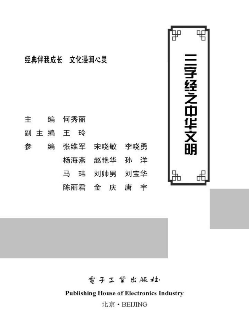 三字经之中华文明