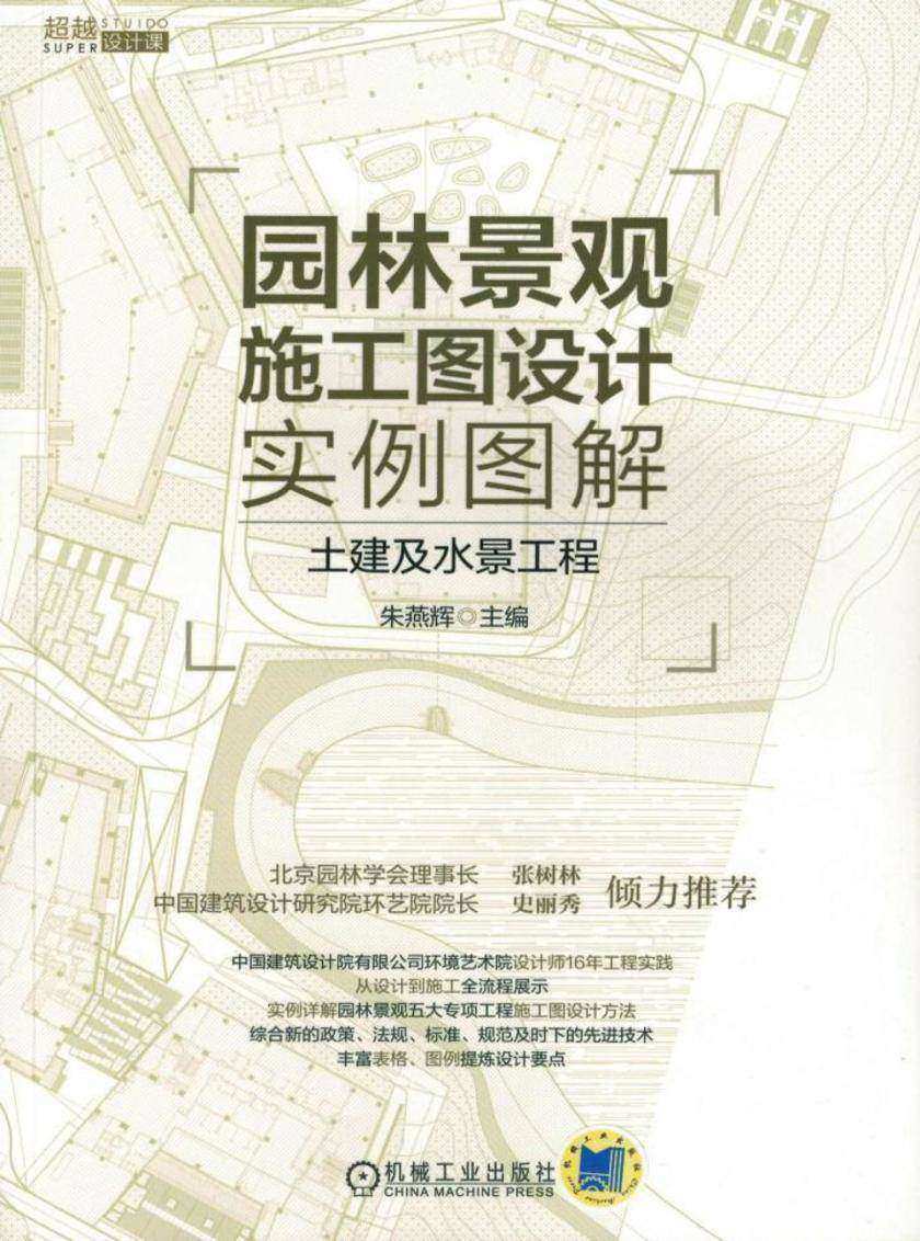 园林景观施工图设计实例图解——土建及水景工程