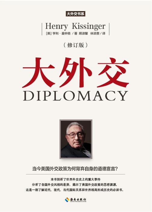 大外交(修订版)