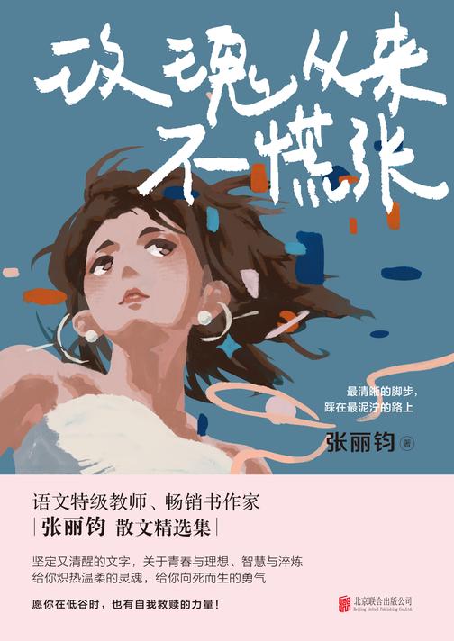 玫瑰从来不慌张