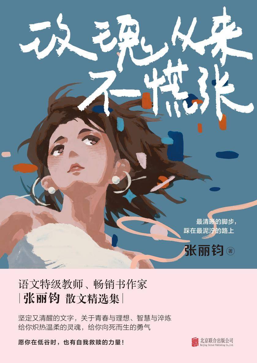玫瑰从来不慌张