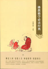 佛教修学经典  中华书局出品