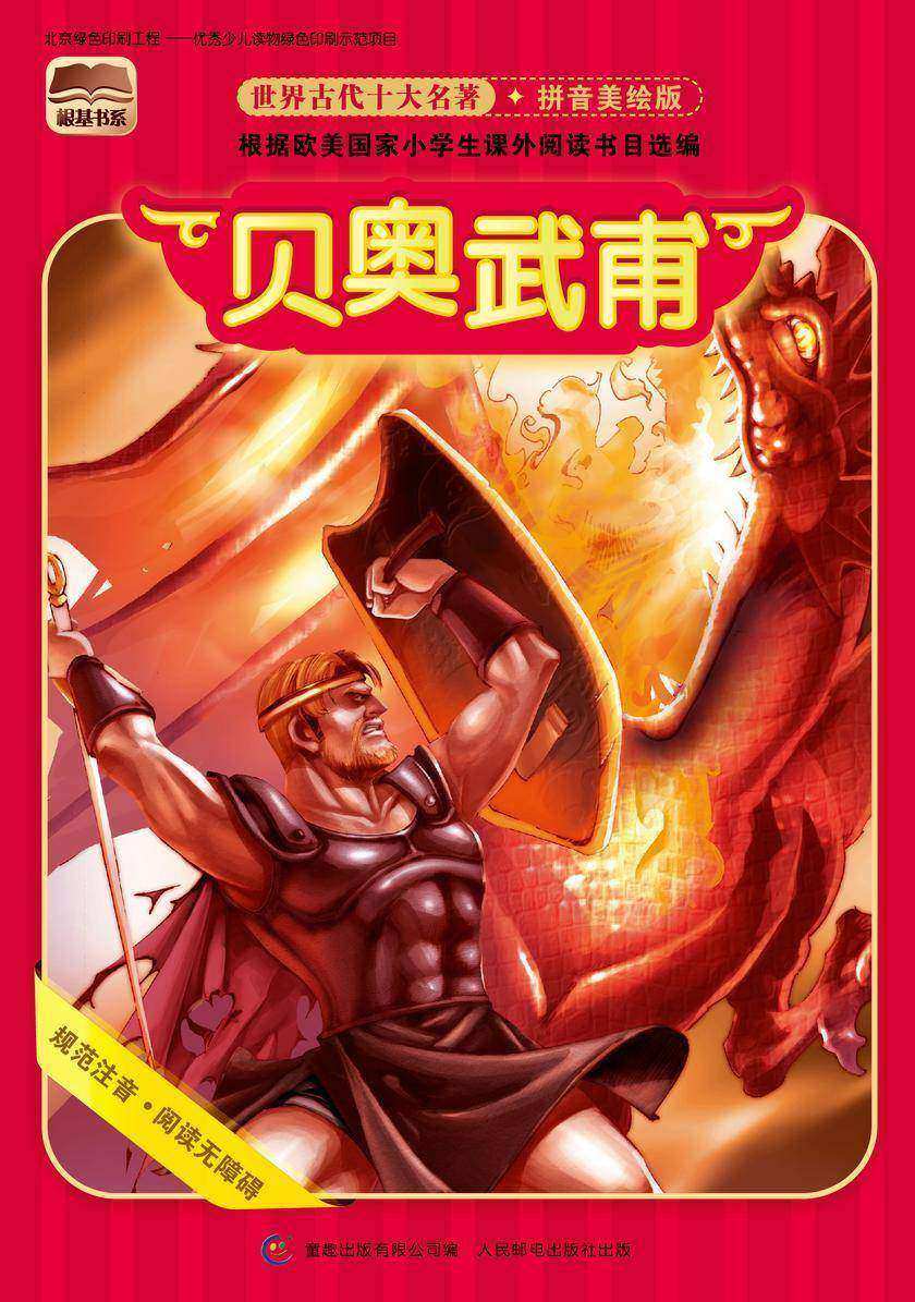 贝奥武甫