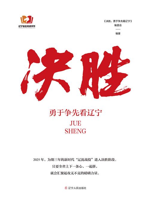 决胜:勇于争先看辽宁