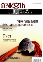 企业文化 月刊 2012年08期(电子杂志)(仅适用PC阅读)