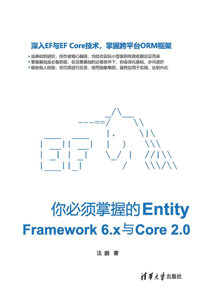 你必须掌握的Entity Framework 6.x与Core 2.0