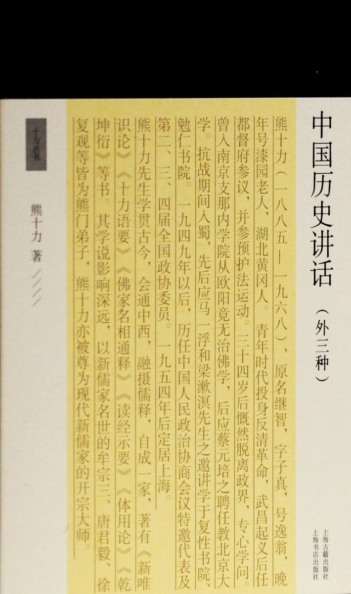 中国历史讲话(外三种)