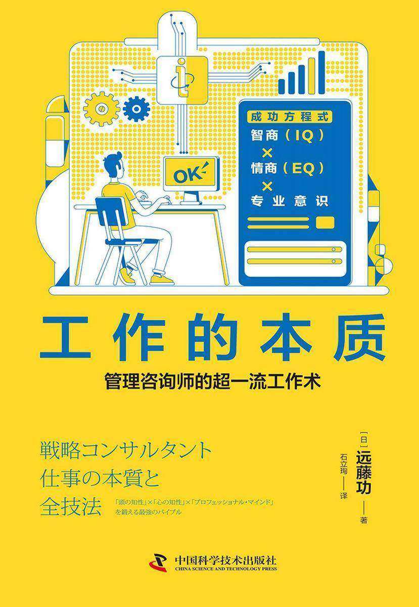 工作的本质:超一流人才养成术