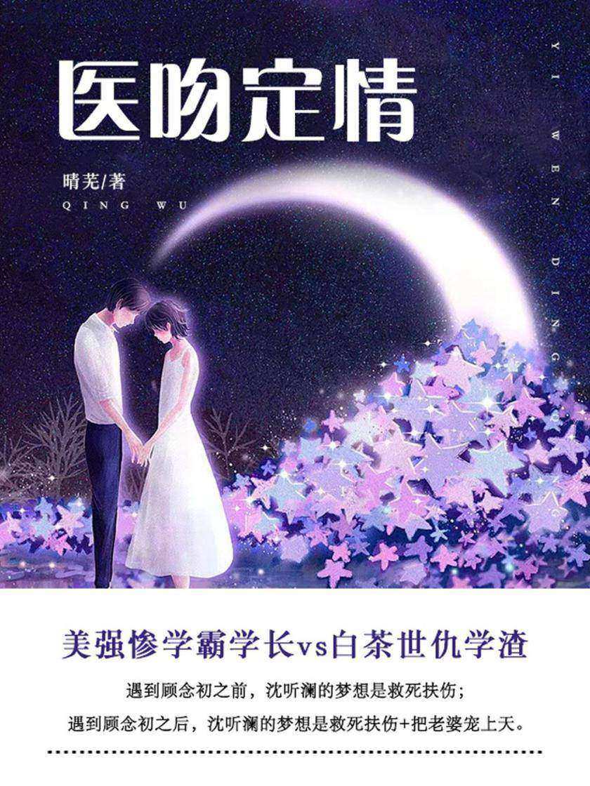 医吻定情(第1卷)