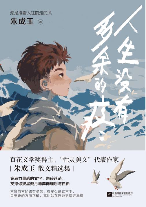 人生没有多余的疼