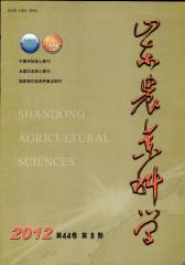 山东农业科学 月刊 2012年08期(电子杂志)(仅适用PC阅读)