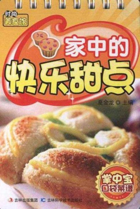 家中的快乐甜点