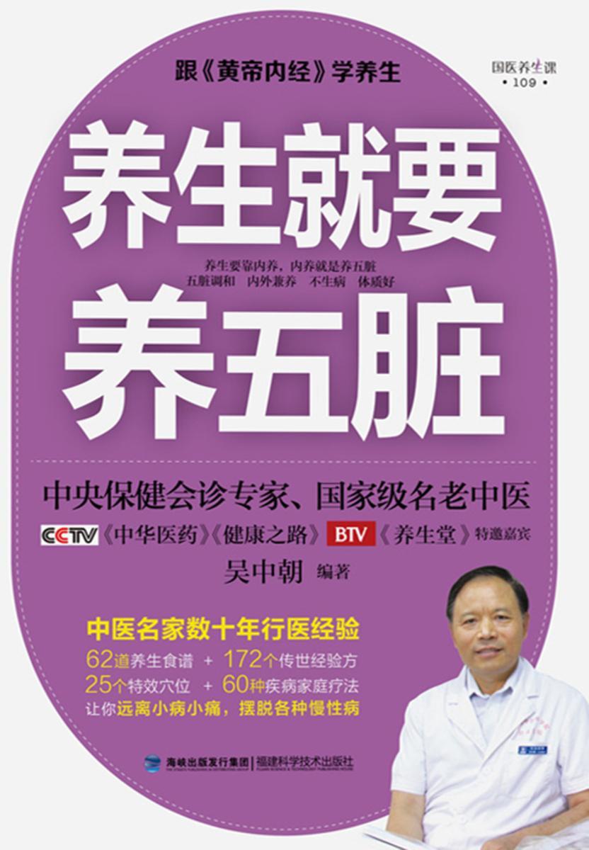 养生就要养五脏