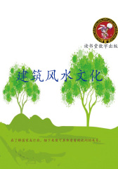建筑风水文化