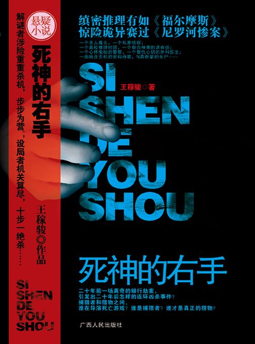 死神的右手(电子杂志)