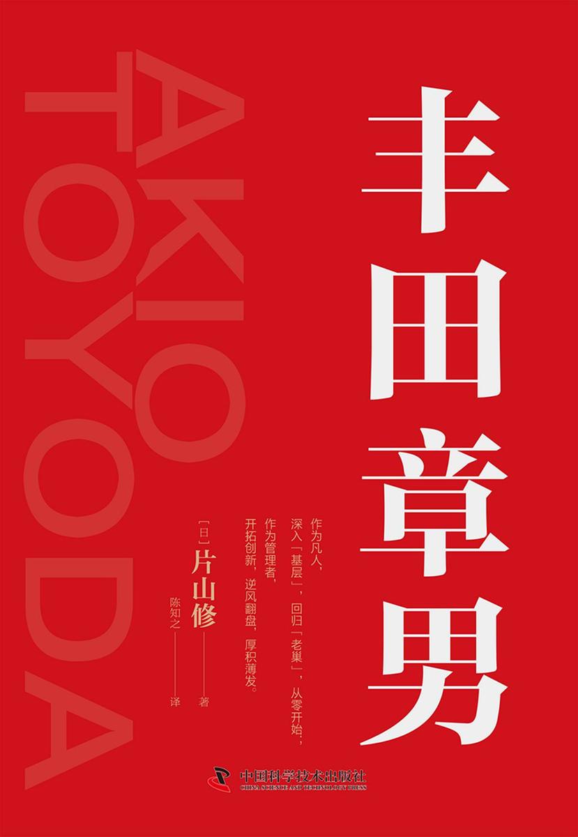 丰田章男