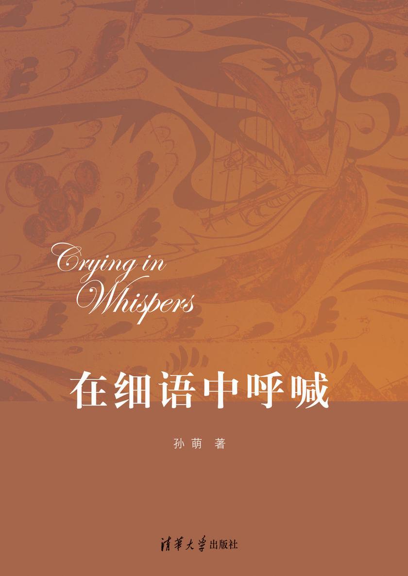 在细语中呼喊