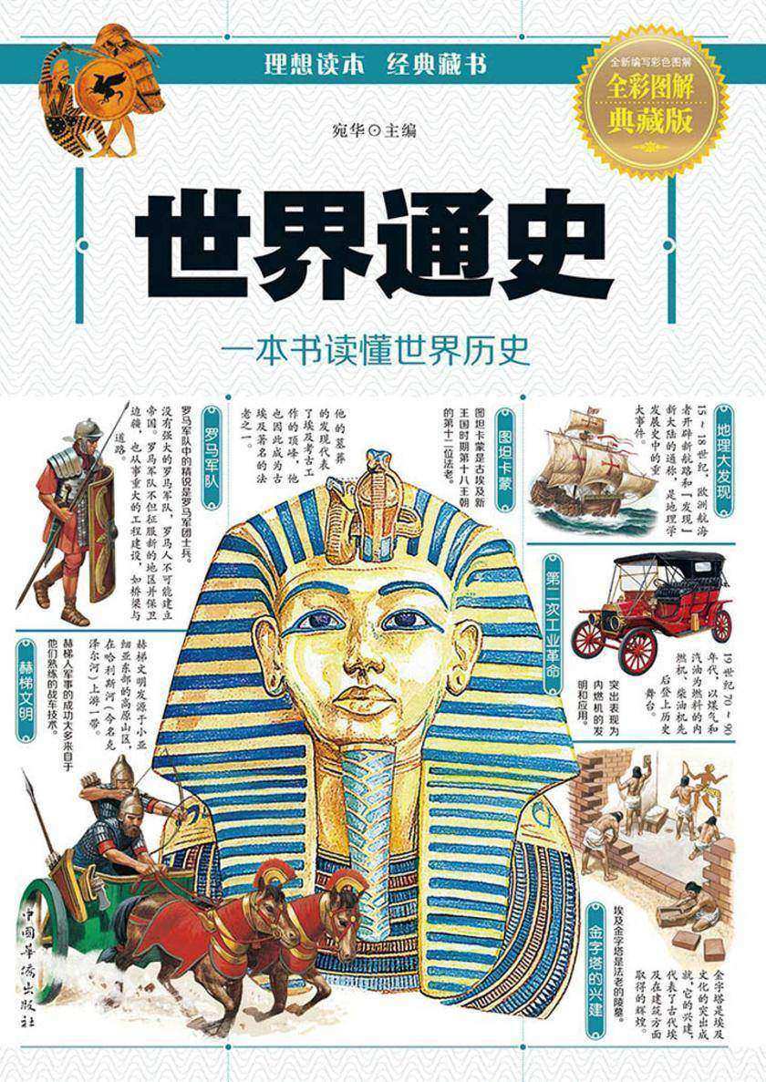 世界通史