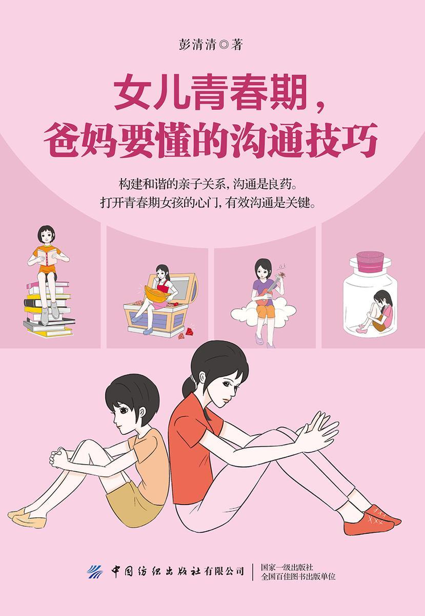 女儿青春期,爸妈要懂的沟通技巧