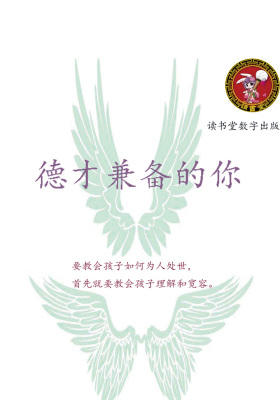 德才兼备的你