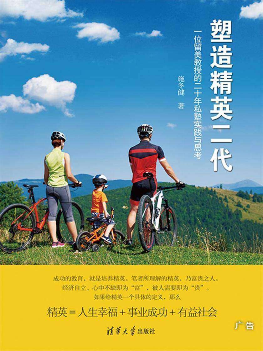 塑造精英二代