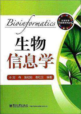 生物信息学
