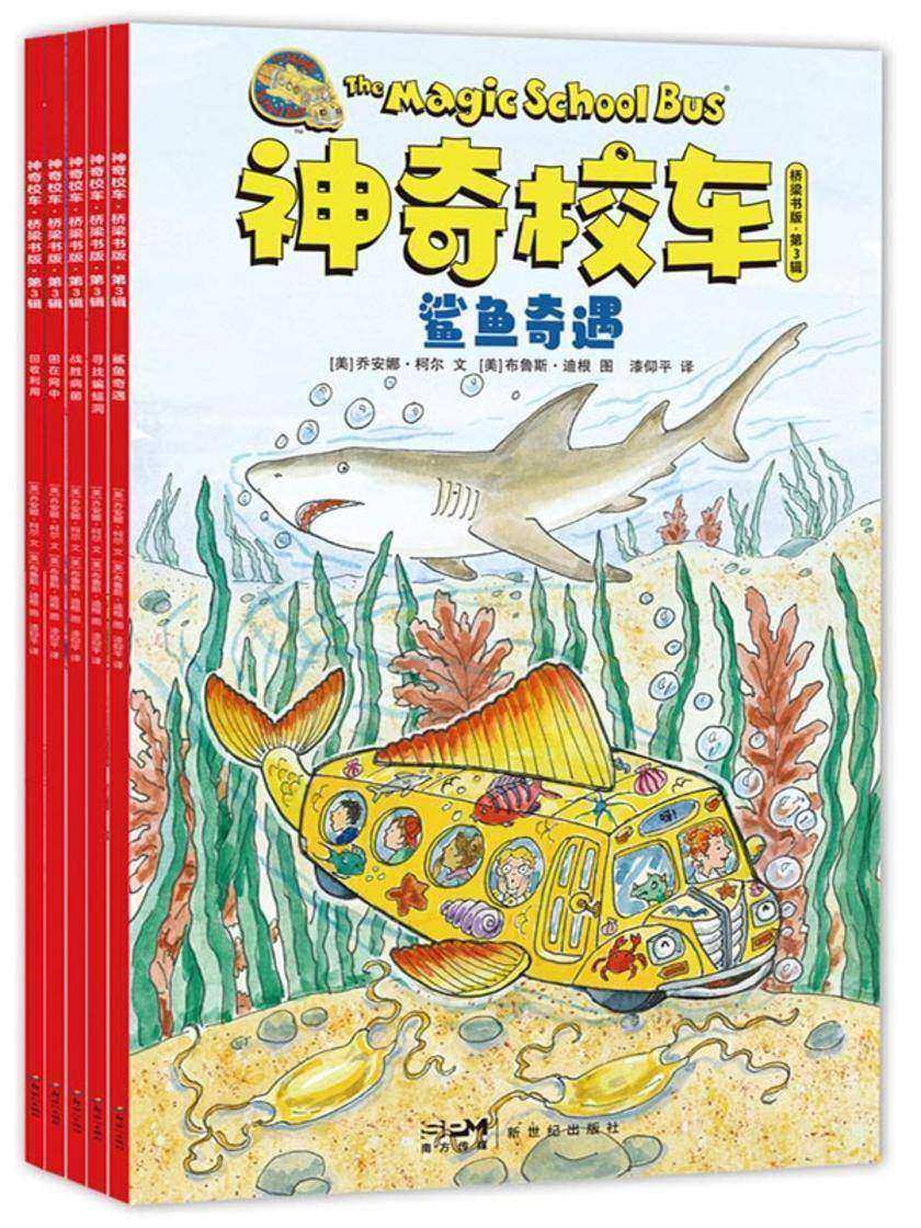 神奇校车·桥梁书版·第3辑