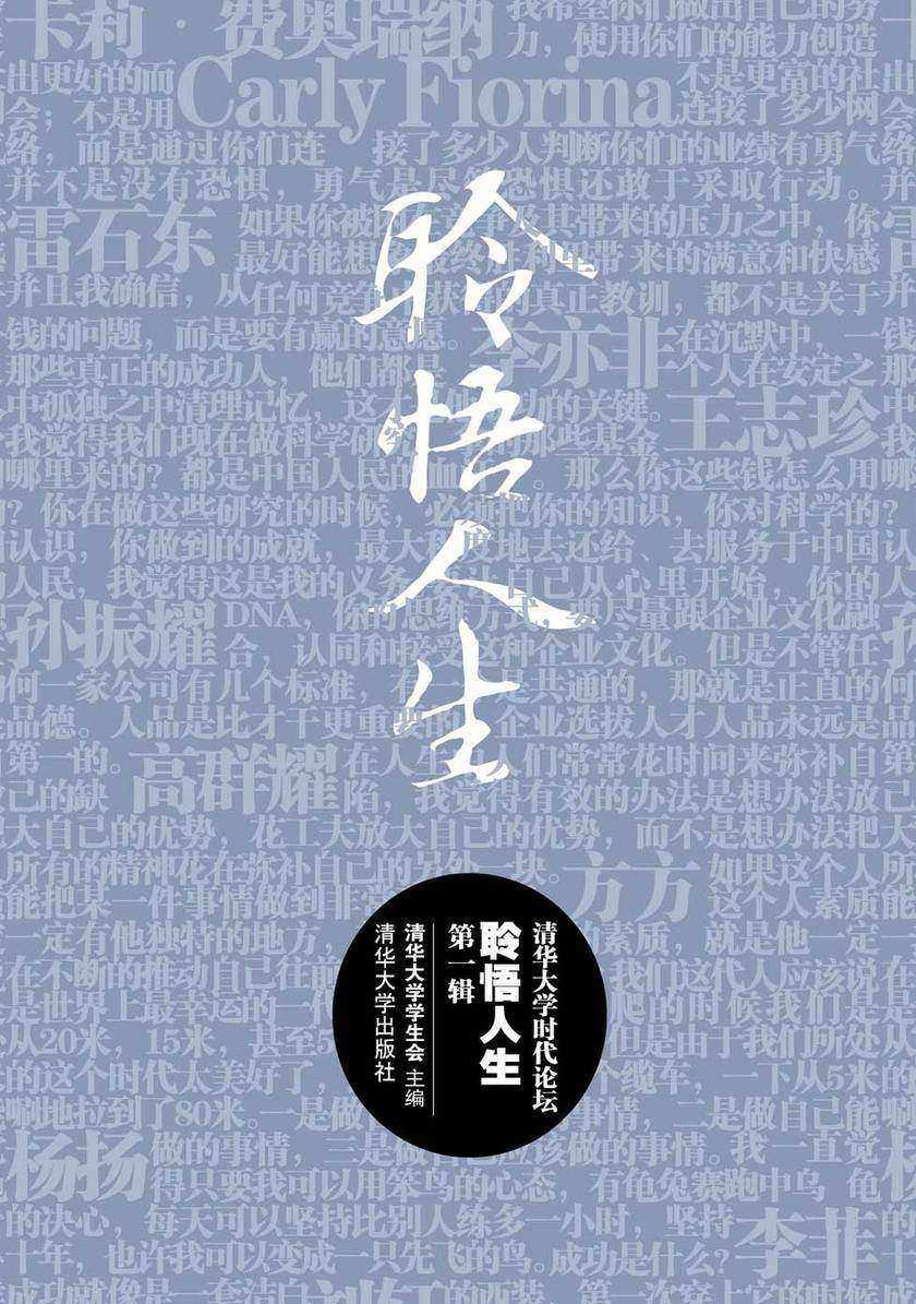 聆悟人生.第1辑