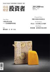市场瞭望 半月刊 2012年16期(电子杂志)(仅适用PC阅读)