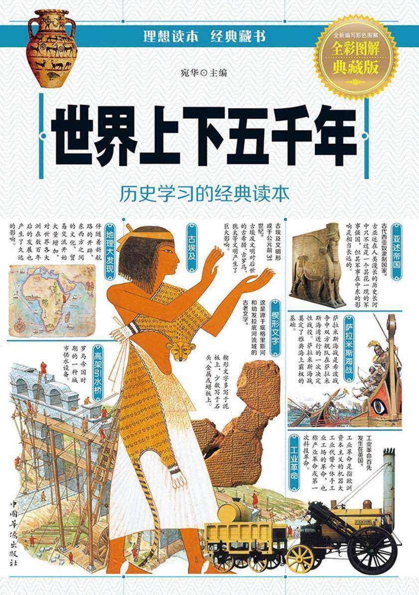 世界上下五千年