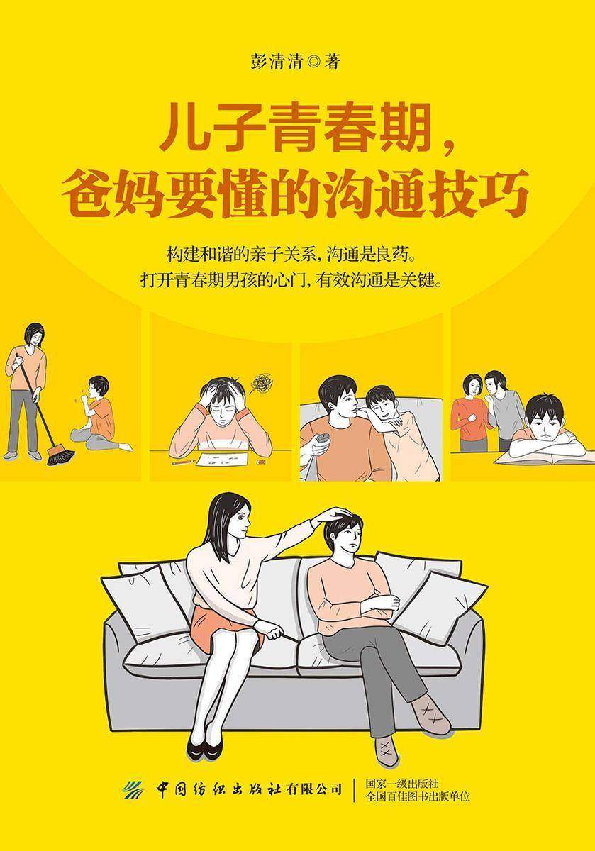 儿子青春期,爸妈要懂的沟通技巧