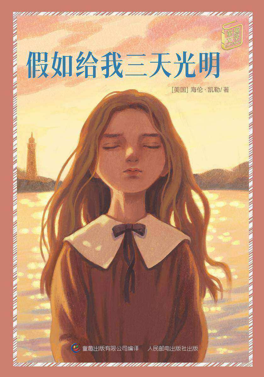 假如给我三天光明