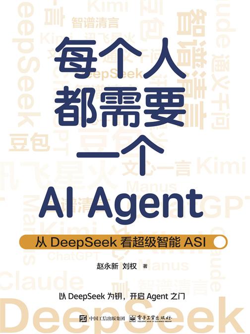 每个人都需要一个AI Agent——从DeepSeek看超级智能ASI