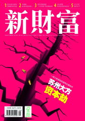 新财富 月刊 2012年09期(电子杂志)(仅适用PC阅读)
