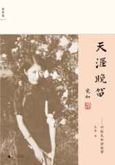 天涯晚笛：听张充和讲故事