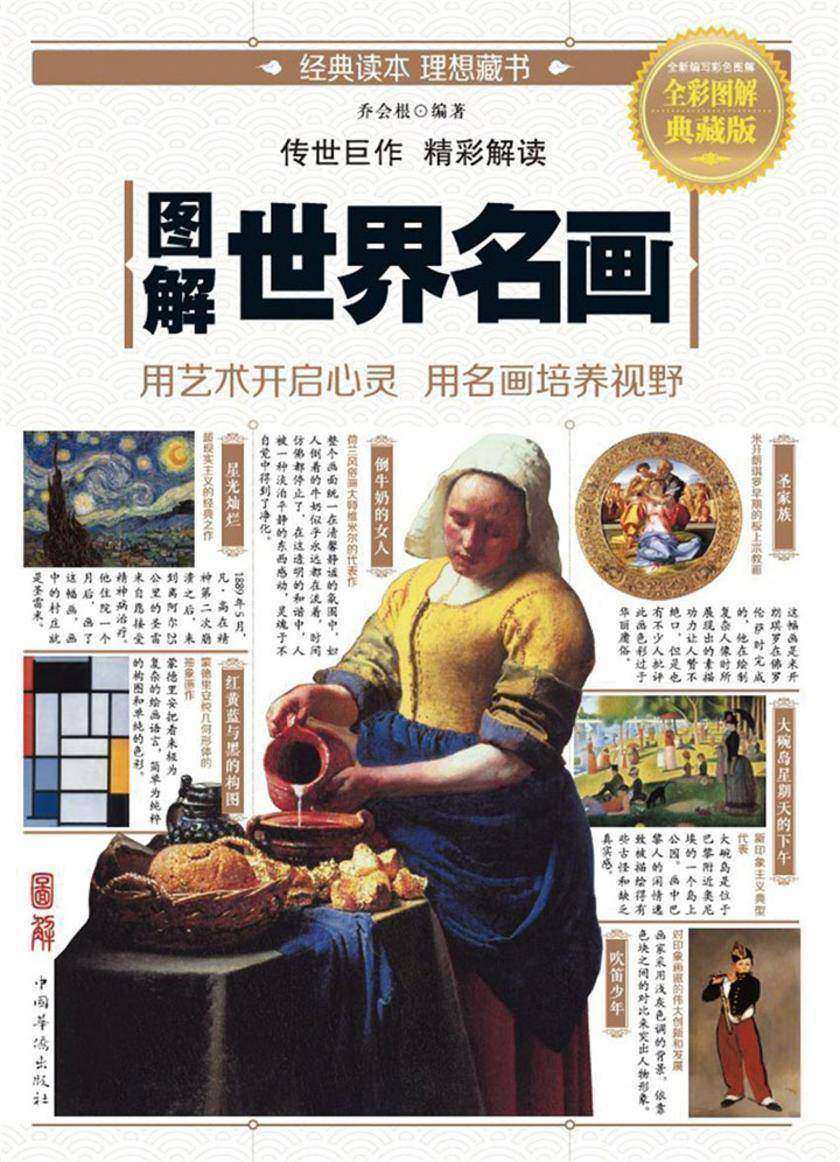 图解世界名画